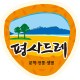 평사드레